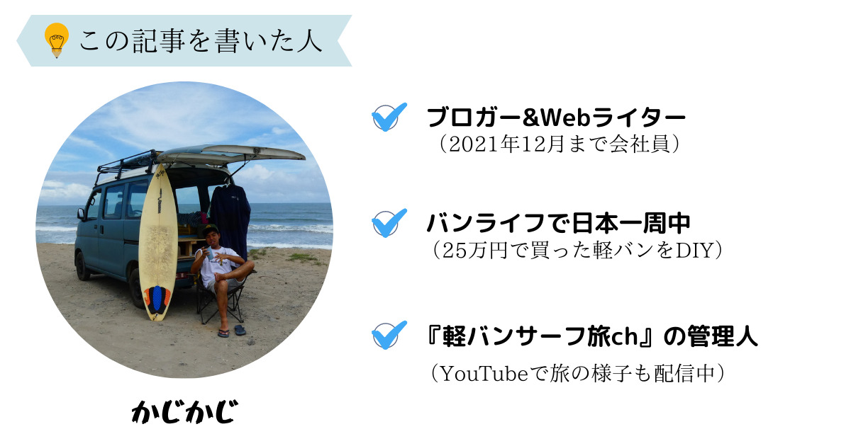 まだ出発したらダメ 車中泊の旅は目的を決めてからにしよう 軽バンサーフ旅