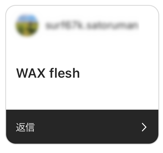 『wax fresh』と答えたアンケート結果